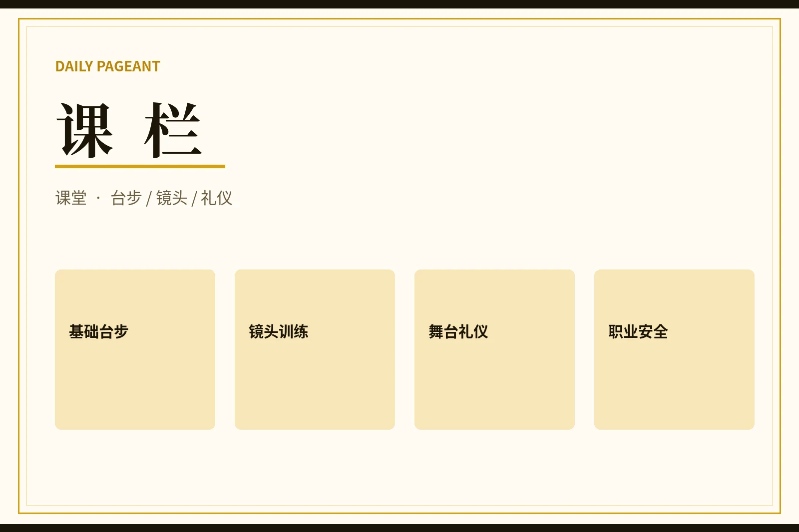 每日大赛课堂主题画面